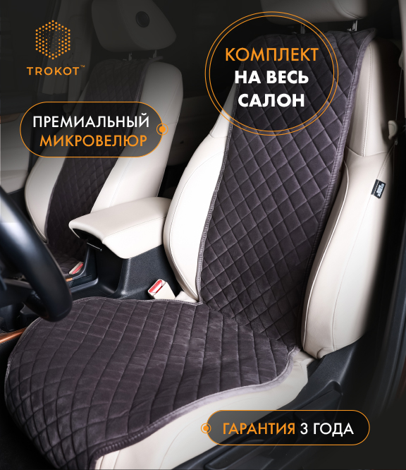  Накидки на сиденья Алькантара - Накидки широкие полный комплект из алькантары темно-серые